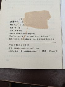 美国律师制度（正版现货，内容页无字迹划线）