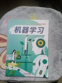 机器学习 人工智能系列课程