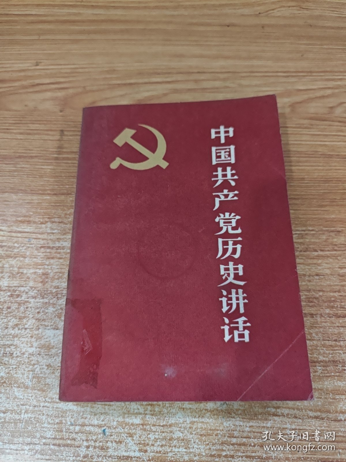 点击查看原图 中国共产党历史讲话