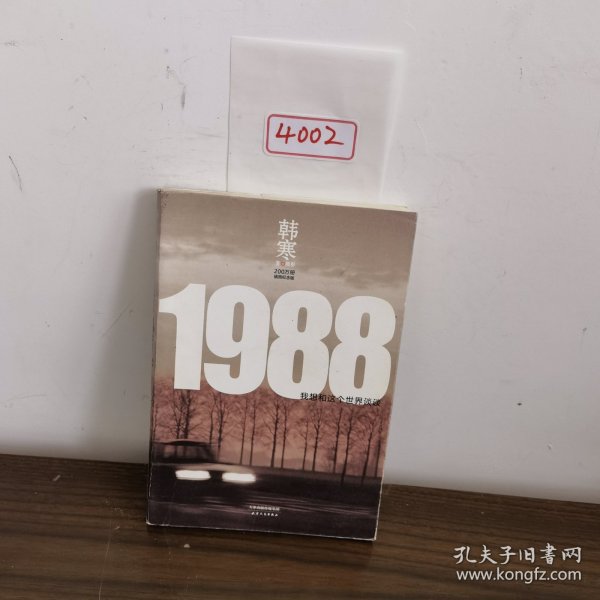 1988：我想和这个世界谈谈