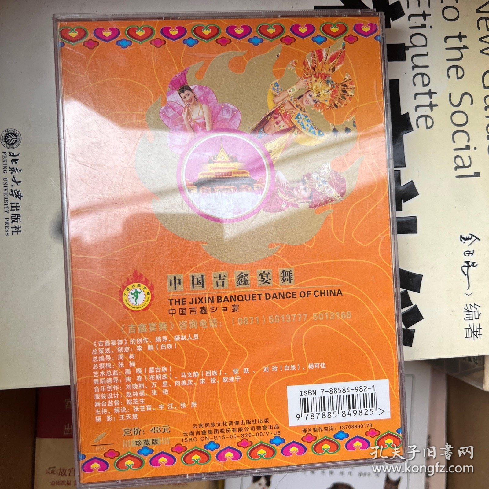 中国古鑫宴舞（DVD）