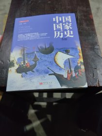 中国历史 30 中国历史 新华正版