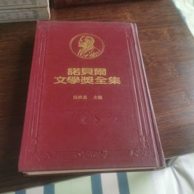 诺贝尔文学奖全集［51］马奎斯
