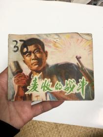 连环画：麦收的战斗