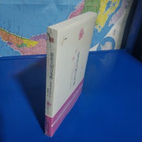 爱在天国百里路 (平装塑封正版库存书现货实拍图)