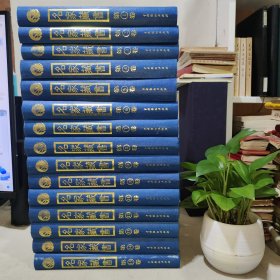 名家藏书 全15册 16开精装，仅印500套。 ​本套书涵括了：1.益智编、2.智品、3再生缘、4.瑶华传、5.夜航船、6.摄生消息论、7.食色绅言、8随园食单、9.书法离钩、10.六如画谱、11.读书训、12.读书纪事、13.读书止观录、14.先正读书诀、15.治国方略、16.心书、17.权书、18.命典、19.谐铎、20.希夷梦、21.耳食录、22.雪月梅记、等一共42部古代名家藏书