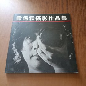 雲霈霖摄影作品集1984-2012