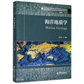 海洋地质学