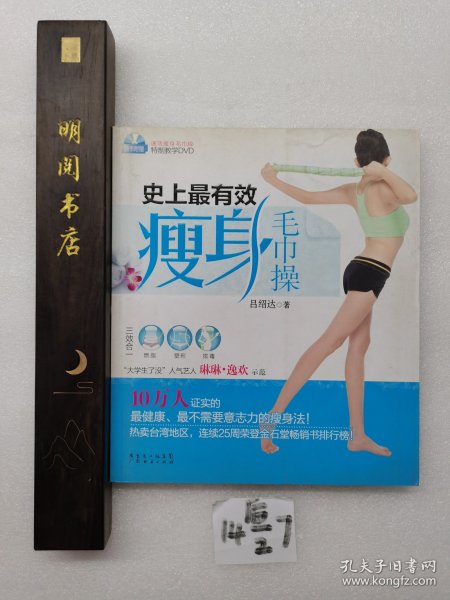 史上最有效瘦身毛巾操