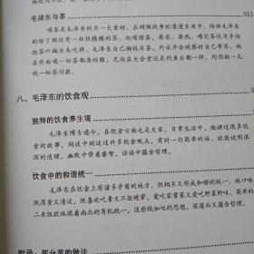 毛泽东饮食趣谈