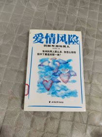 爱情风险:识别N种坏男人