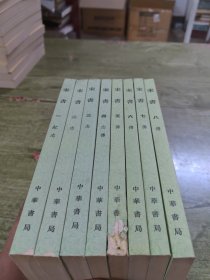 宋书（全八册）