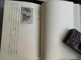 日文原版：日本著名藏书家庄司浅水亲笔签名、钤印定本：限定200部之126部： 书物杂记（双重书函，贴有精美藏书票）