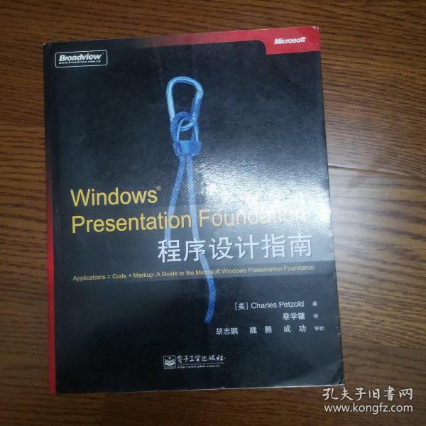 Windows Presentation Foundation程序设计指南：A Guide to the Microsoft Windows Presentation Foundation