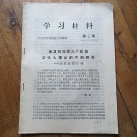 学习材料 （1976-2）