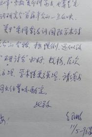 中国散文诗学会创会副会长，《中国风》杂志常务副主编、编审，著名作家、诗人纪鹏致中国作协副主席张炯信札，资料及实寄封
