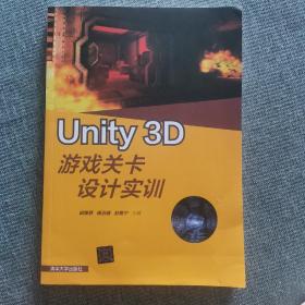 Unity 3D游戏关卡设计实训