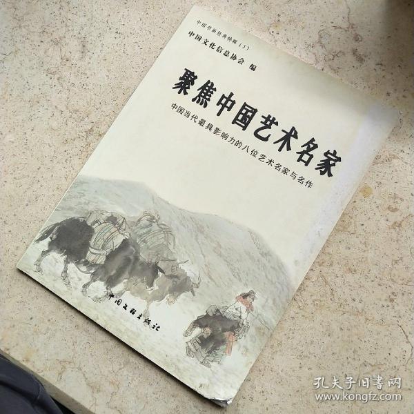 中国书坛传奇人物 : 全3册