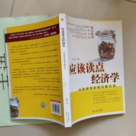 应该读点经济学