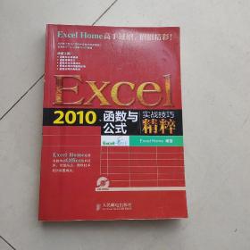 Excel2010函数与公式