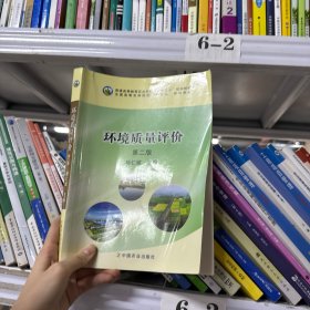 环境质量评价