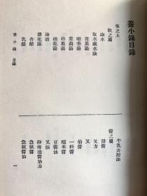 养小录/叢書集成初編（首版一印）