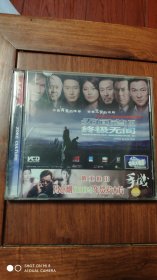无间道3 终极无间 VCD光盘 2碟片