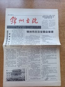 荆州古玩 试刊号