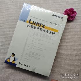 Linux内核源代码情景分析（上册）