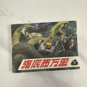 海底两万里