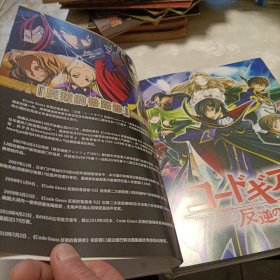 反叛的鲁路修《珍藏原画鉴赏集，附卡片光盘》