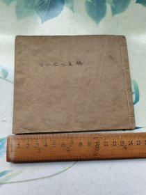 古今明人画稿