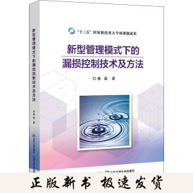 新型管理模式下的漏损控制技术及方法