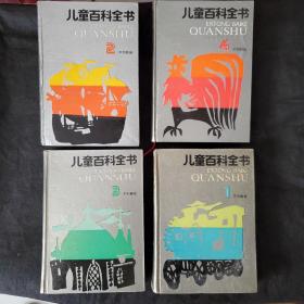 不列颠儿童百科全书