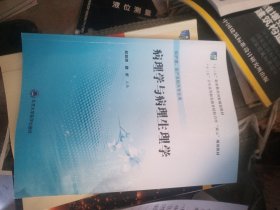 病理学与病理生理学