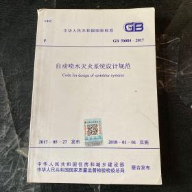 自动喷水灭火系统设计规范