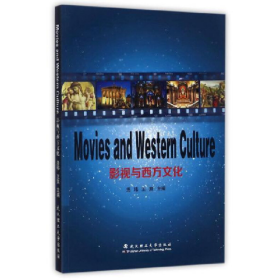 影视与西方文化9787562956402