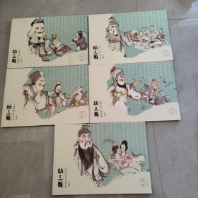 三国连环画系列 幼三国（第一卷 套装共5册）