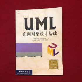 UML 面向对象设计基础