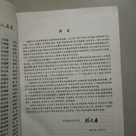 四川省医药卫生志…大开本一厚册，书品好