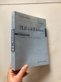 姜明安行政法研究系列：法治的求索与呐喊 评论卷