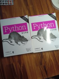 Python学习手册（原书第5版）