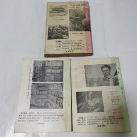 研究集刊 三本合售(1984-1986，三枚藏钤)