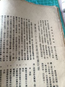 民国二十六年江西省《五区教育公报》第十五十六号合刊一册。含浮梁县二十六年度教育行政计划（夏兆纶）完整，彭泽县二十五年度上学期视导第五区各县教育总报告（朱希仁），最后五页是第十一十二号合刊。民国时期江西省教育资料，浮梁县有初级陶瓷职业学校资料，是景德镇地方陶瓷教学参考文献。共19个单页