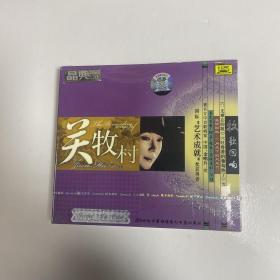 【碟片】【CD】   关牧村  牧歌回响  全新未拆封 【1张碟片】  【满20元包邮】