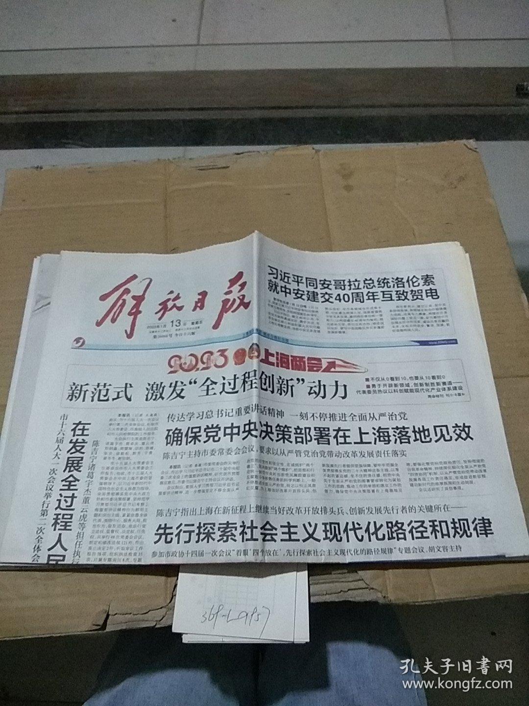 解放日报2023.1.13