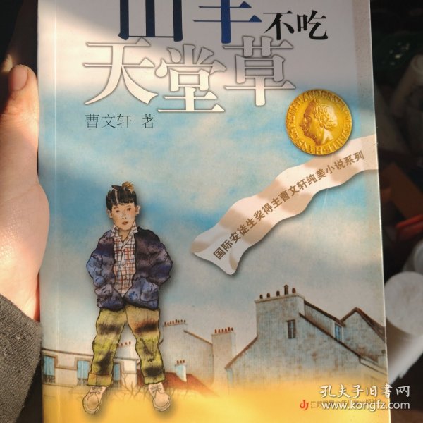 山羊不吃天堂草