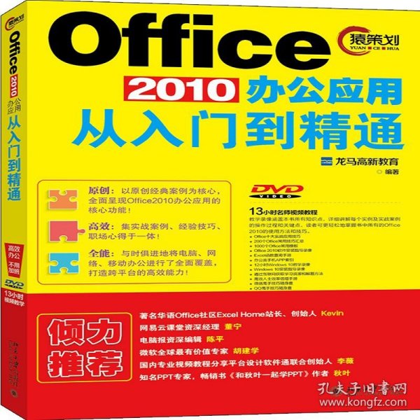 Office 2010办公应用从入门到精通