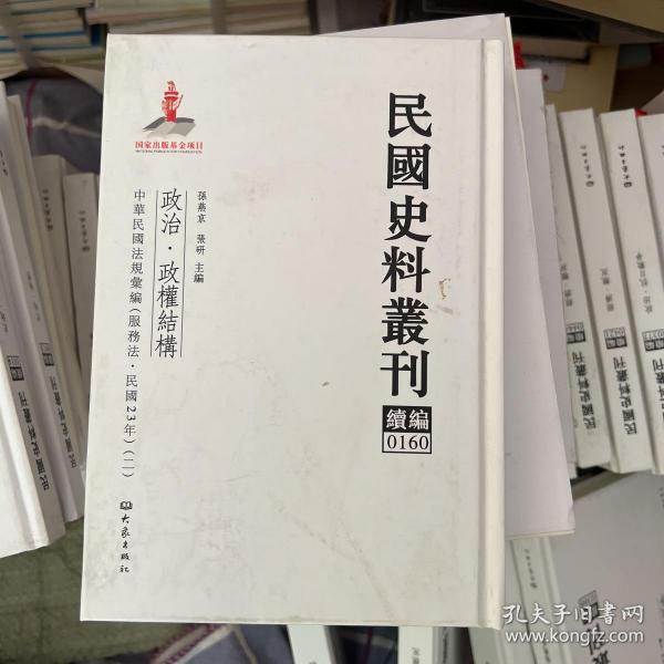 民国史料丛刊（续编）