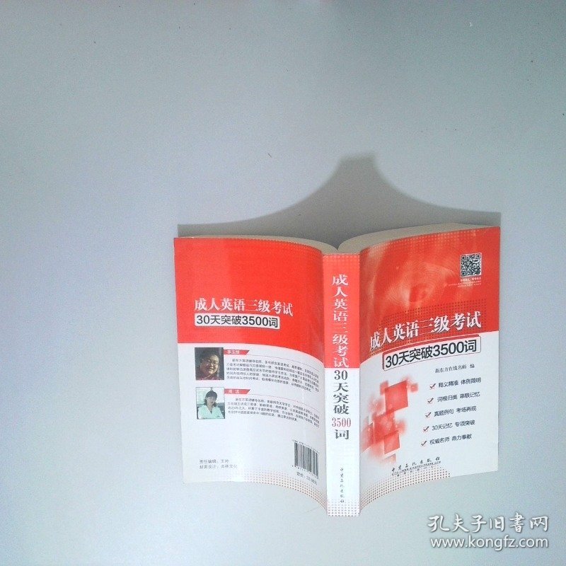 成人英语三级考试30天突破3500词